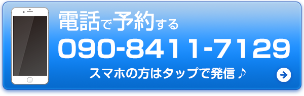 訪問鍼灸マッサージ用：電話予約