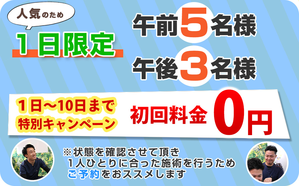 肩こり：初回料金