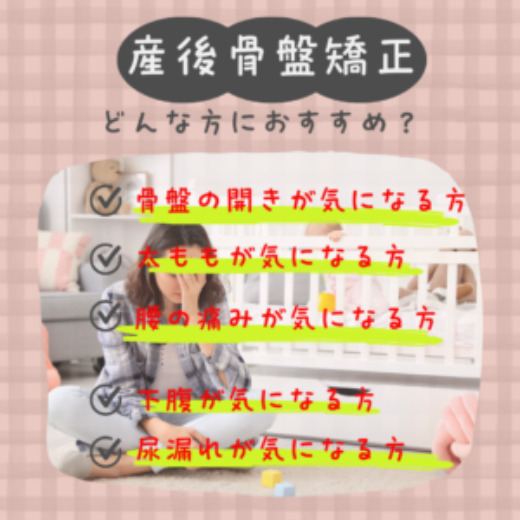 産後骨盤矯正 骨盤矯正 産後の体型 骨盤の開き 体重増加